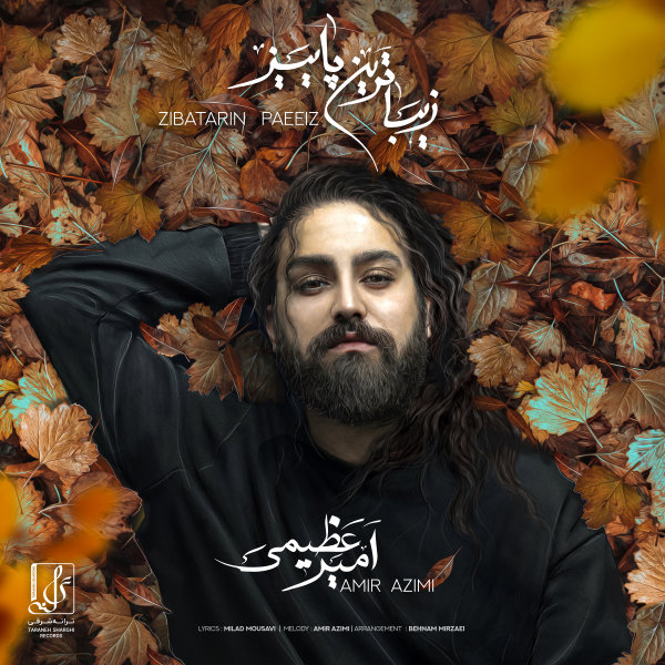 دانلود آهنگ زیباترین پاییز دانلود آهنگ زیباترین پاییز